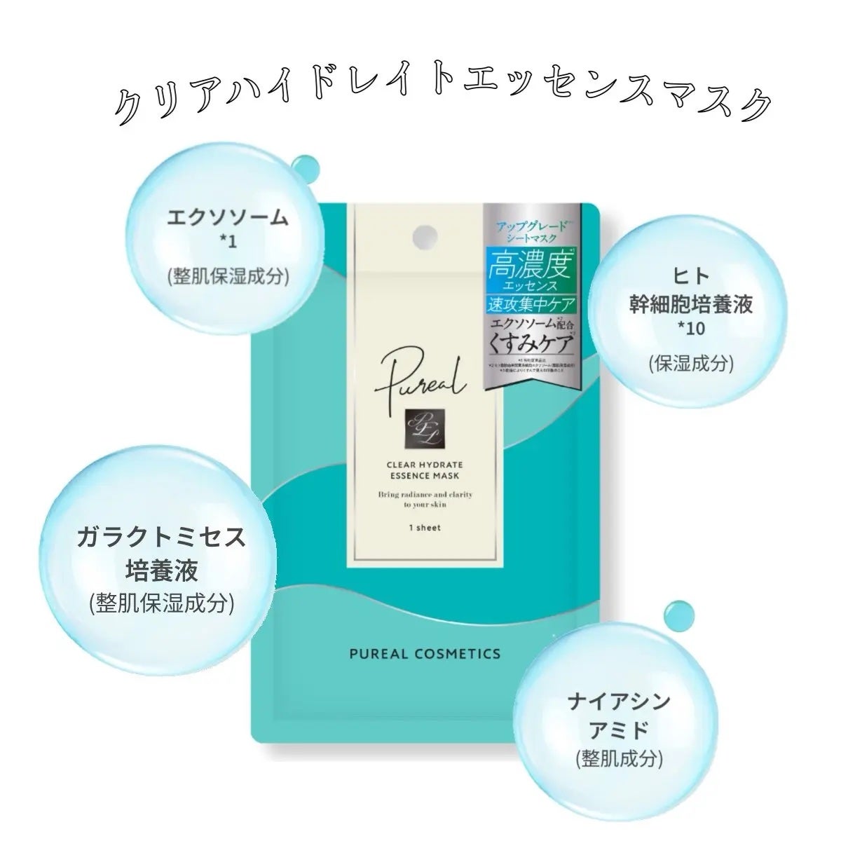 ピュレア クリアハイドレイトエッセンスマスク/ピュレア/シートマスク・パックを使ったクチコミ(1枚目)