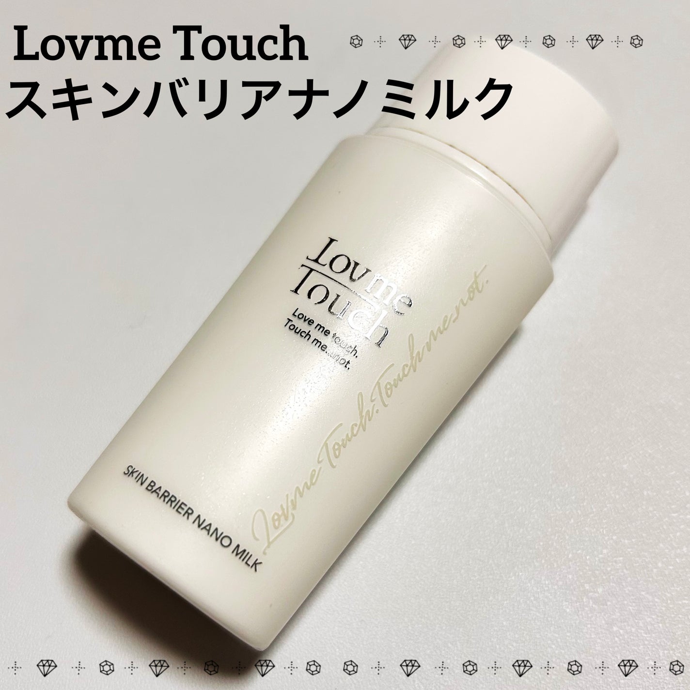 スキンバリアナノミルク /Lov me Touch/乳液を使ったクチコミ(1枚目)