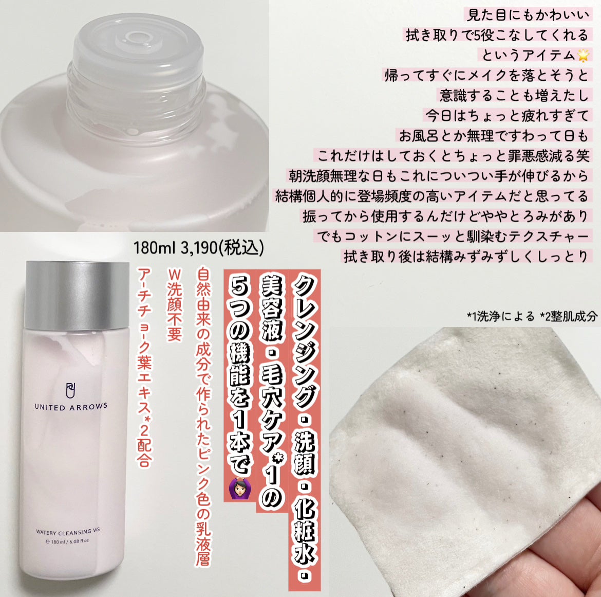 ウォータリークレンジング VG/UNITED ARROWS BEAUTY/クレンジングウォーターを使ったクチコミ(2枚目)