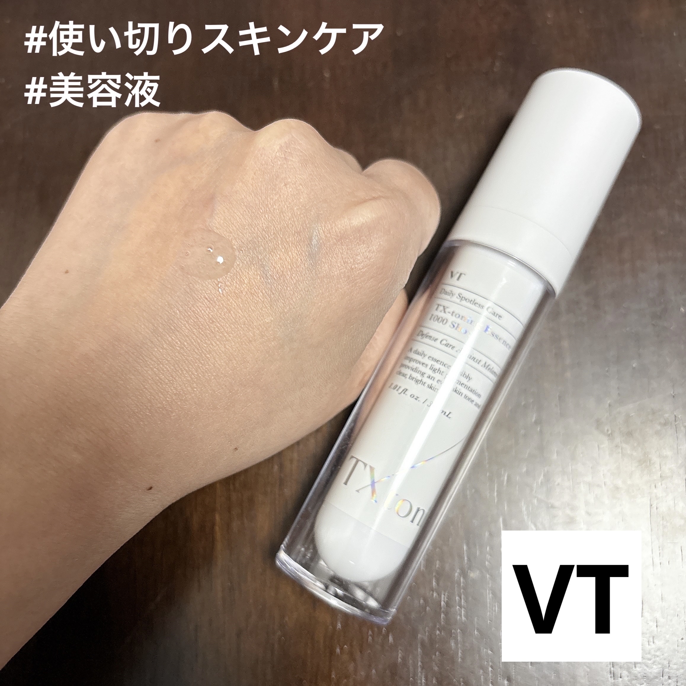 TXトーニングエッセンス1000SHOT/VT/美容液を使ったクチコミ（1枚目）