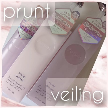 プルント ヴェーリング美容液シャンプー/トリートメント/Purunt./シャンプー・コンディショナーを使ったクチコミ(1枚目)