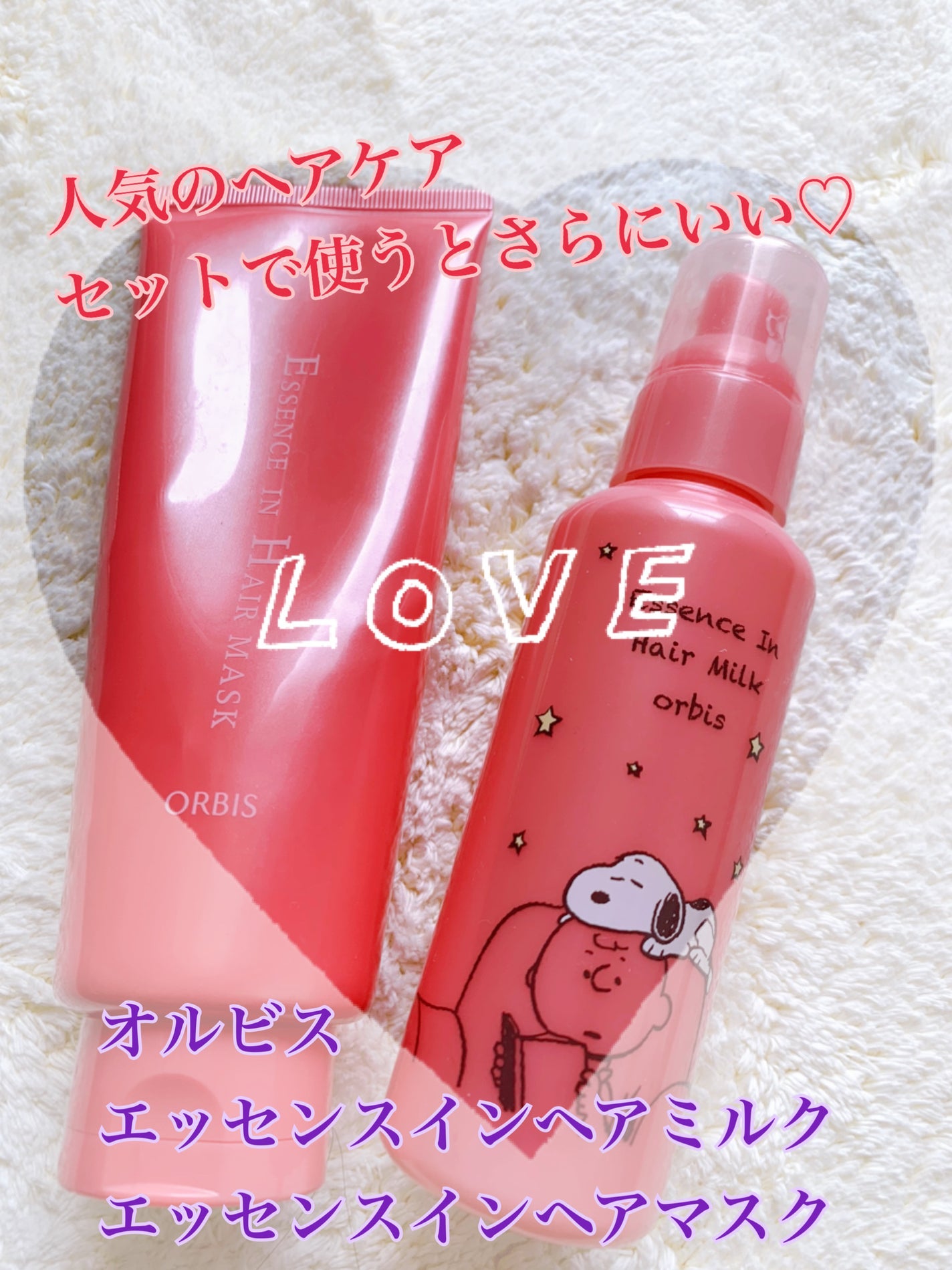 エッセンスインヘアミルク/オルビス/ヘアミルクを使ったクチコミ(1枚目)