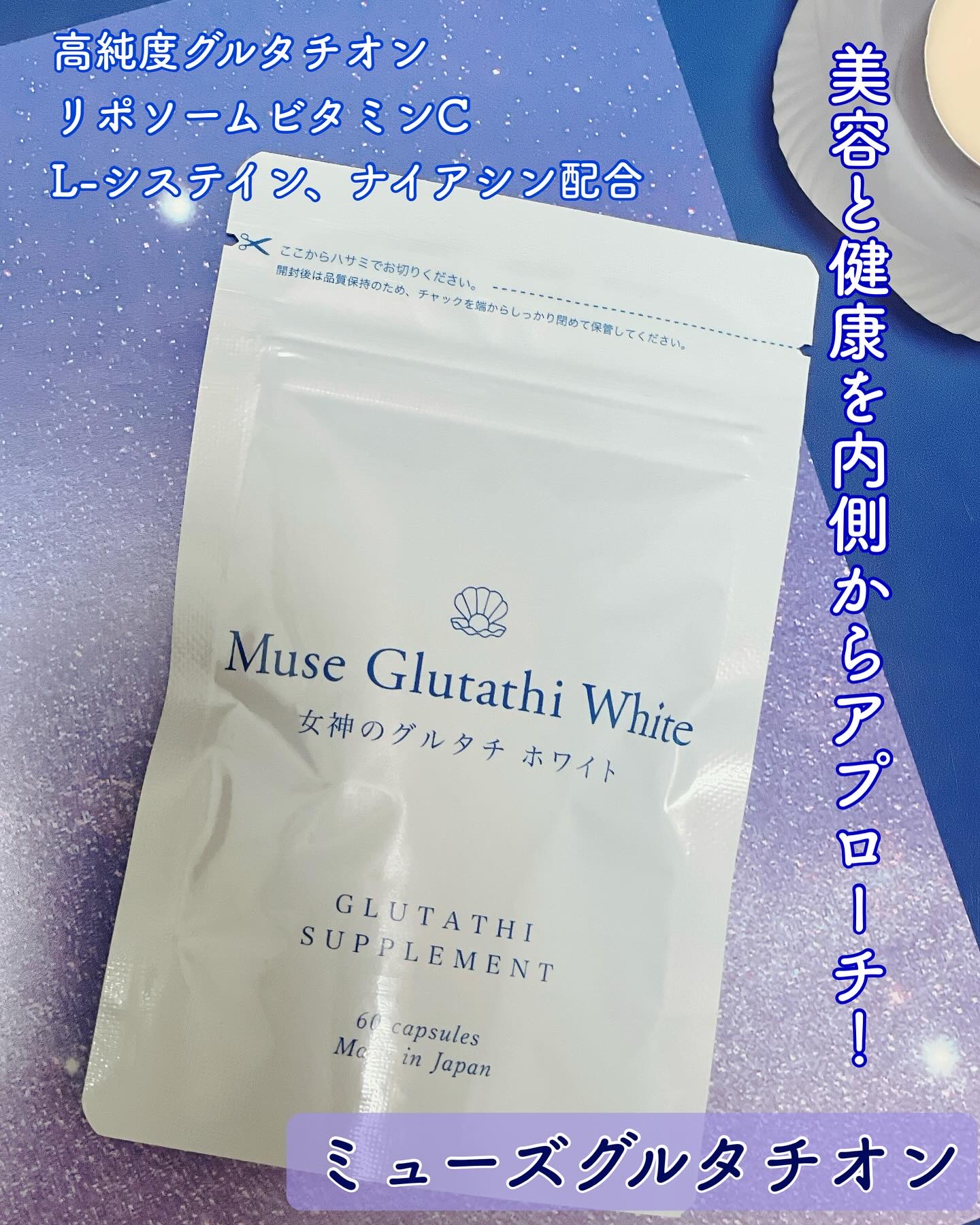 ミューズグルタチオン/キレイラボ/美容サプリメントを使ったクチコミ（1枚目）
