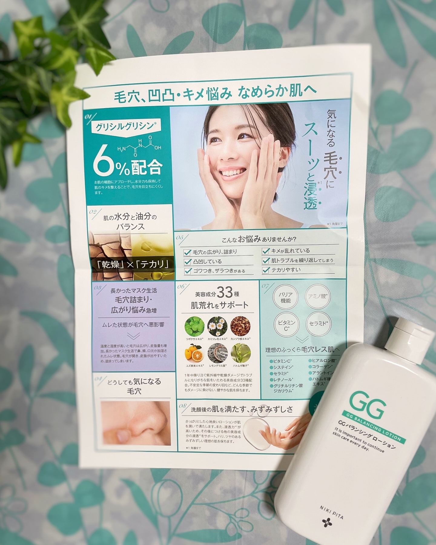 GGバランシングローション/NIKI PITA/化粧水を使ったクチコミ（2枚目）