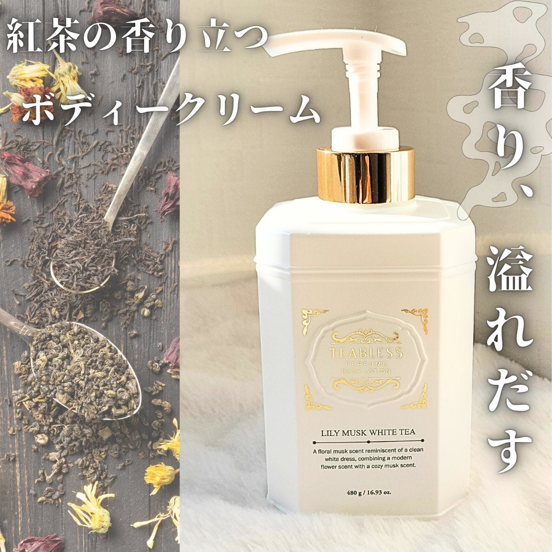パフュームボディローション リリィムスクホワイトティー/TEABLESS/ボディローションを使ったクチコミ(1枚目)