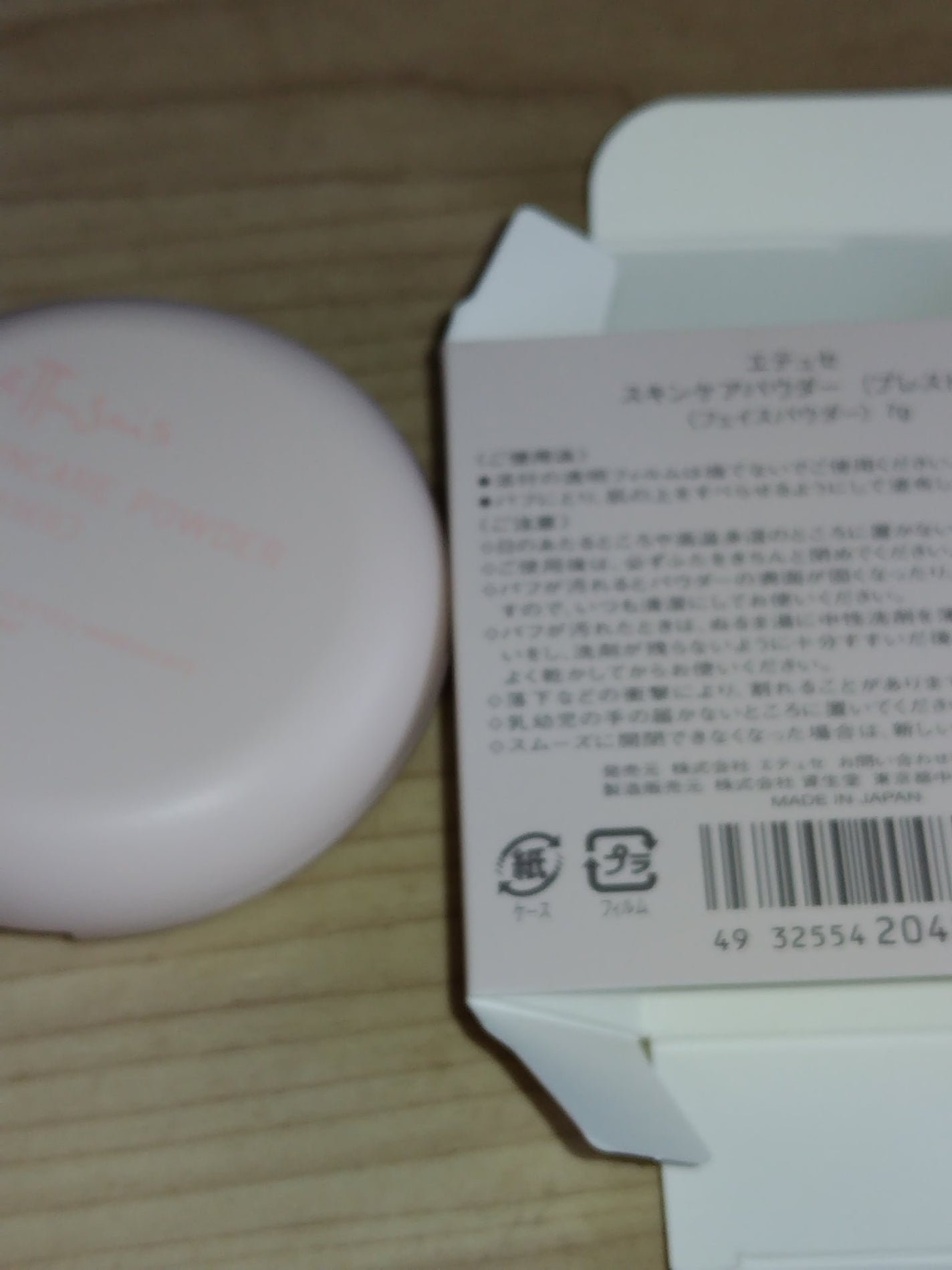 エテュセ スキンケアパウダー (プレスト)/ettusais/プレストパウダーを使ったクチコミ(2枚目)