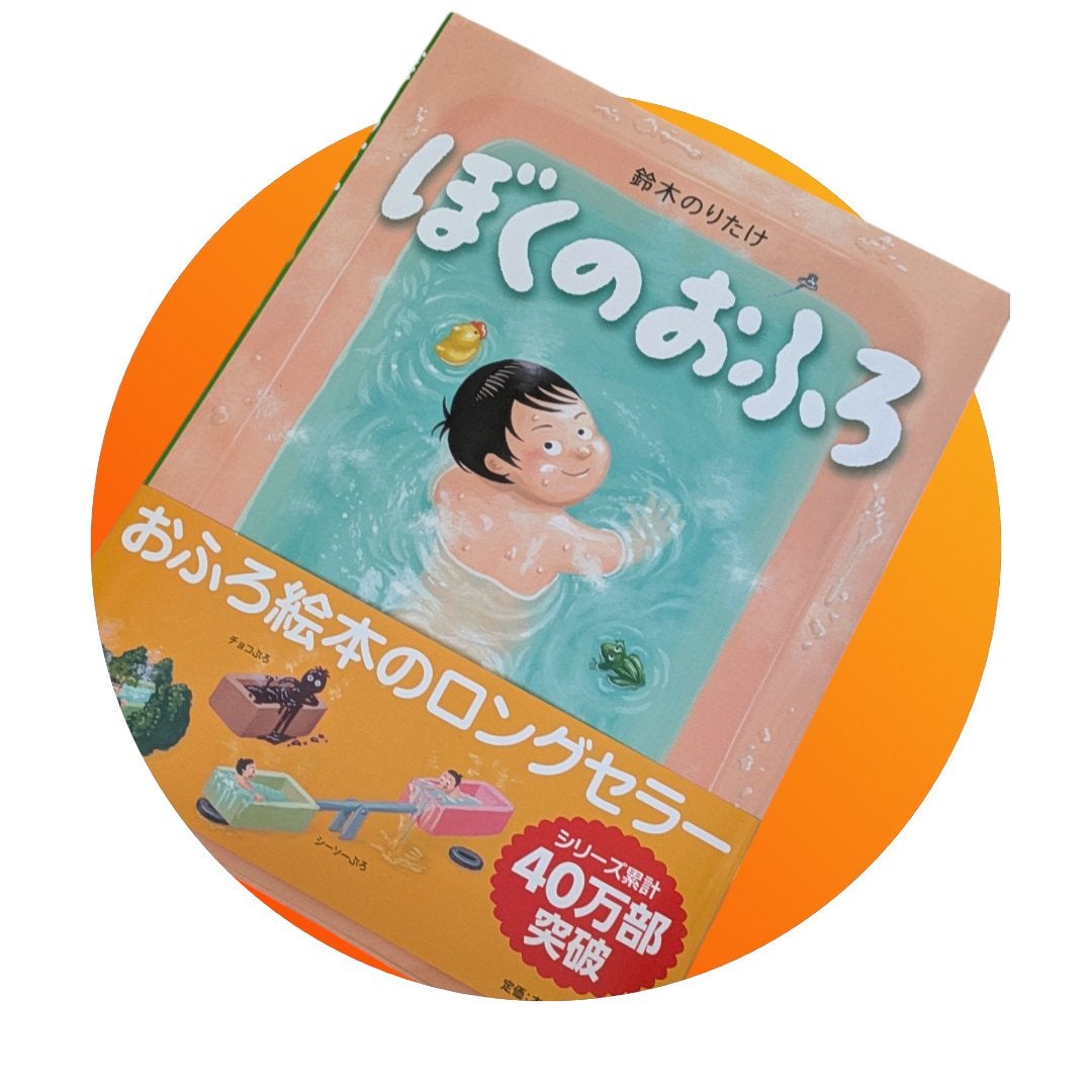 真紅 on LIPS 「ぼくのおふろ鈴木のりたけ作をお試しさせて頂きました。色々なお風..」(1枚目)