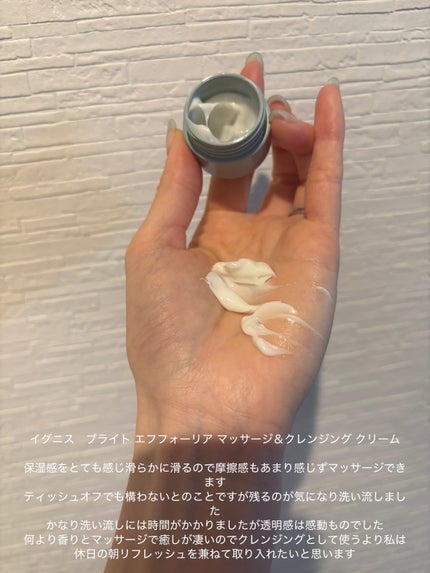 ブライト エフフォーリア マッサージ&クレンジング クリーム/IGNIS/クレンジングクリームを使ったクチコミ(2枚目)