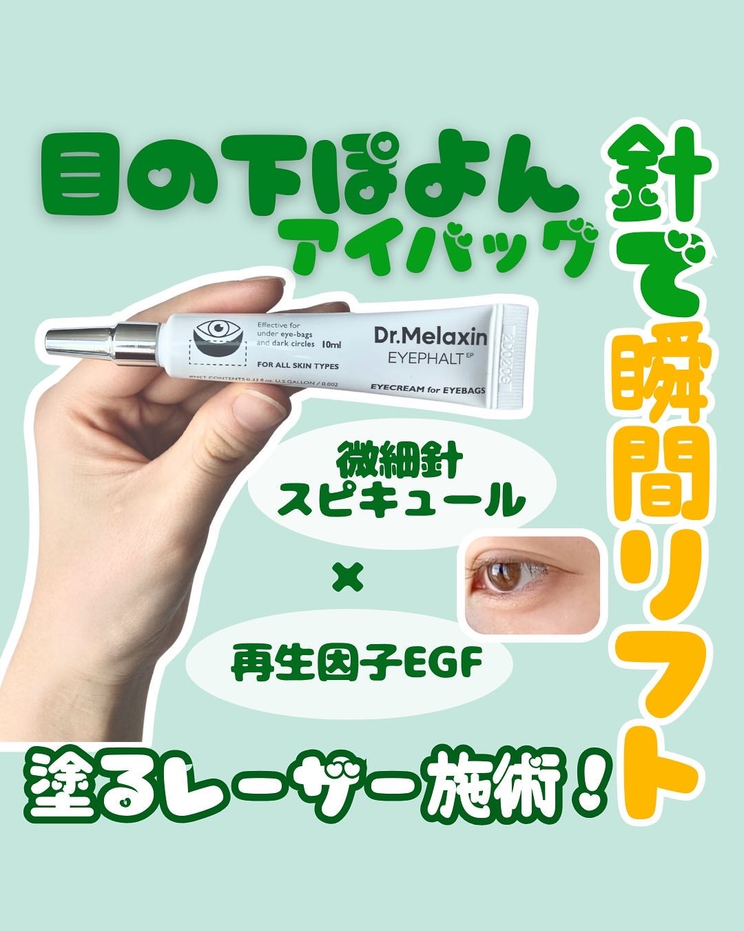 アイファルトアイバッククリーム/Dr.Melaxin/アイケア・アイクリームを使ったクチコミ(1枚目)