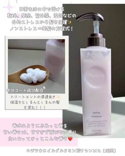 プルント ヴェーリング美容液シャンプー/トリートメント/Purunt./シャンプー・コンディショナーを使ったクチコミ(3枚目)