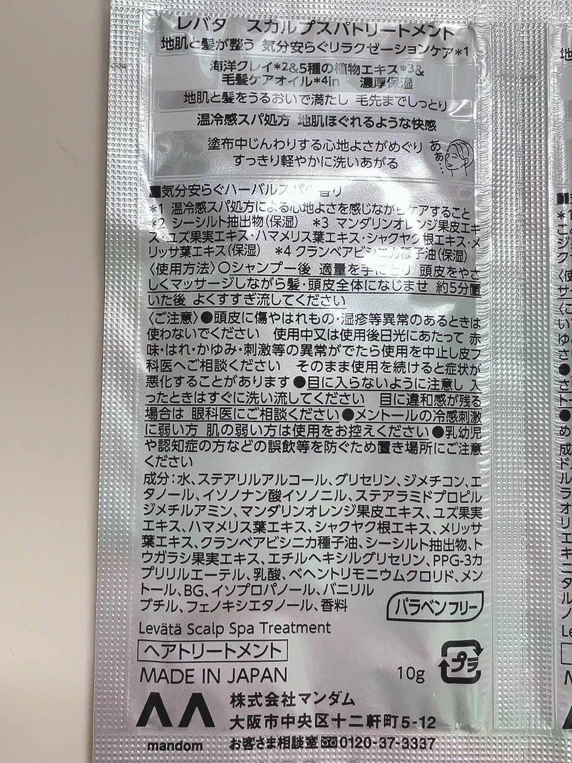 レバタ スカルプスパ シャンプー/トリートメント/Levätä/市販シャンプーを使ったクチコミ(2枚目)