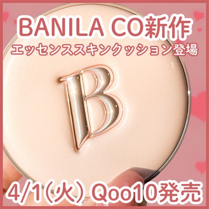 バニラコ エッセンス スキン ピンククッション/BANILA CO/クッションファンデーションを使ったクチコミ(1枚目)