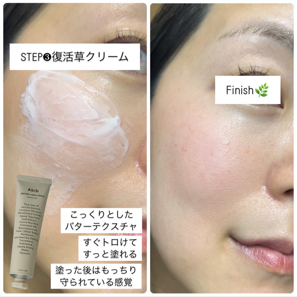 復活草クリーム ニュートリションチューブ/Abib /フェイスクリームを使ったクチコミ（3枚目）