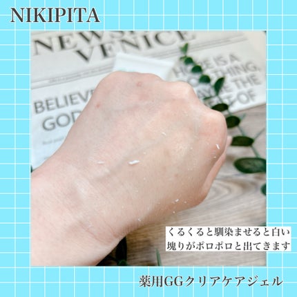 うにこ on LIPS 「つるんと輝くお肌に導くニキピタ 薬用GG角質クリアケアジェルを..」(4枚目)