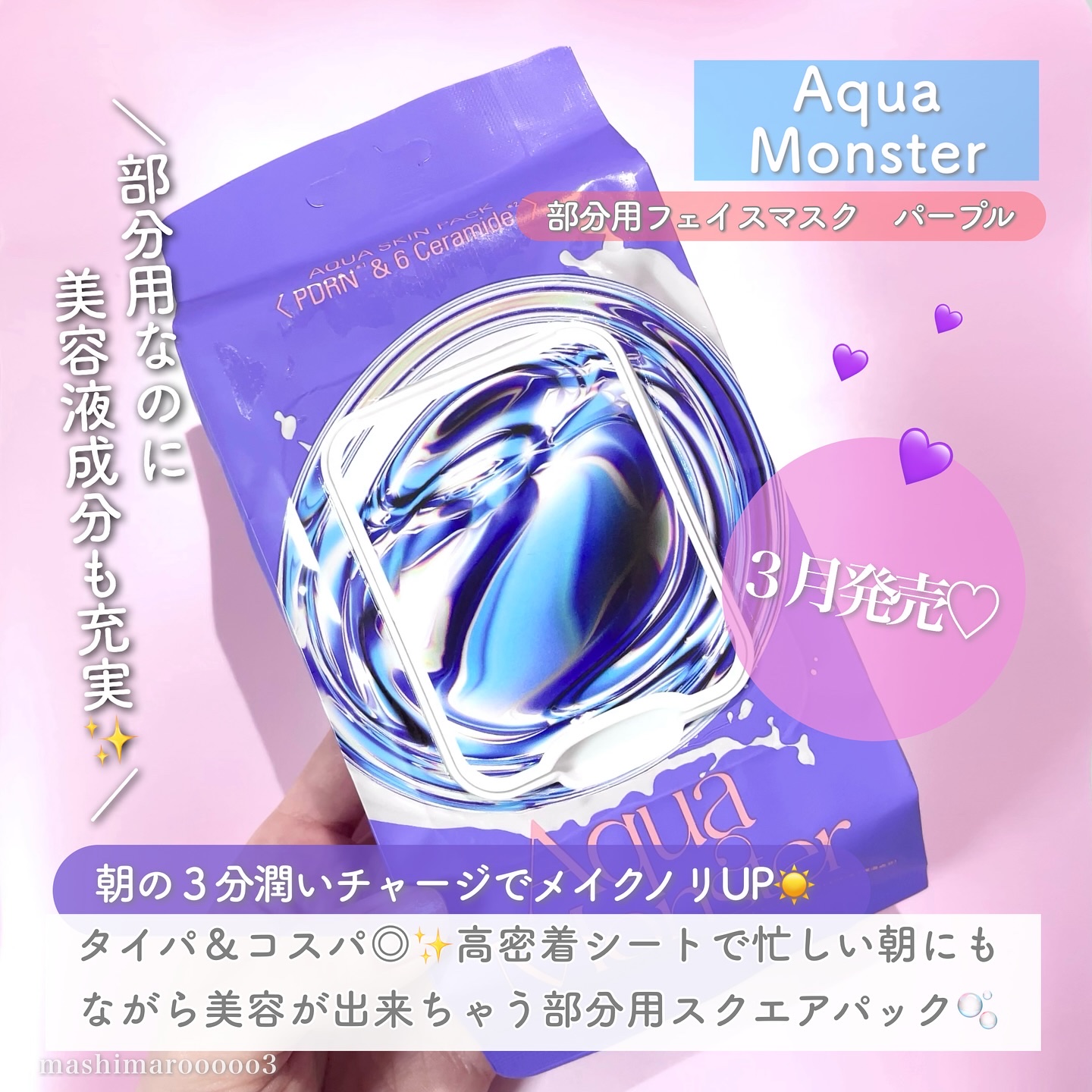 パープル モーニングスクエアパック/Aqua Monster/シートマスク・パックを使ったクチコミ（2枚目）
