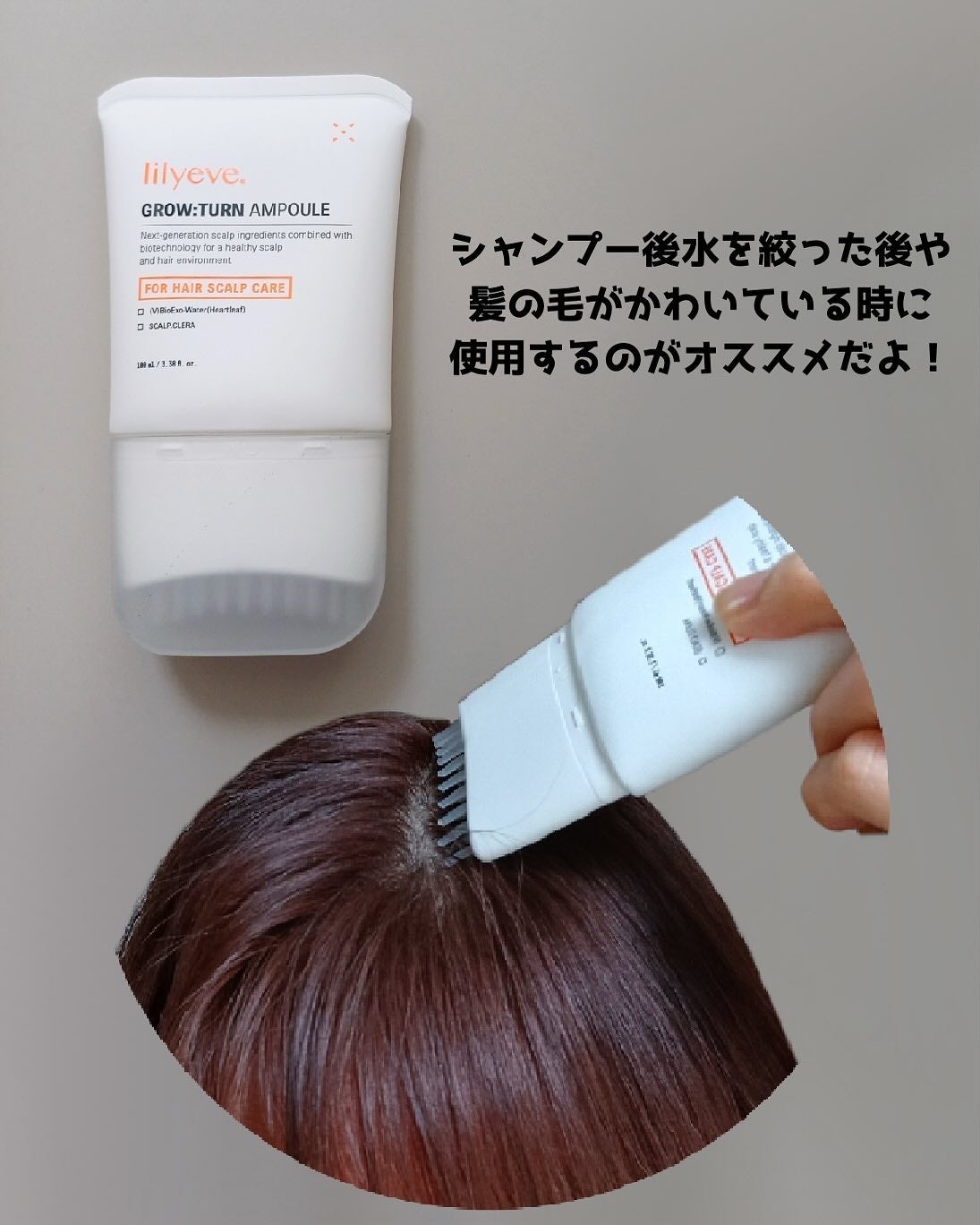 グローターン 100ml/リリーイブ/頭皮ローションを使ったクチコミ(3枚目)