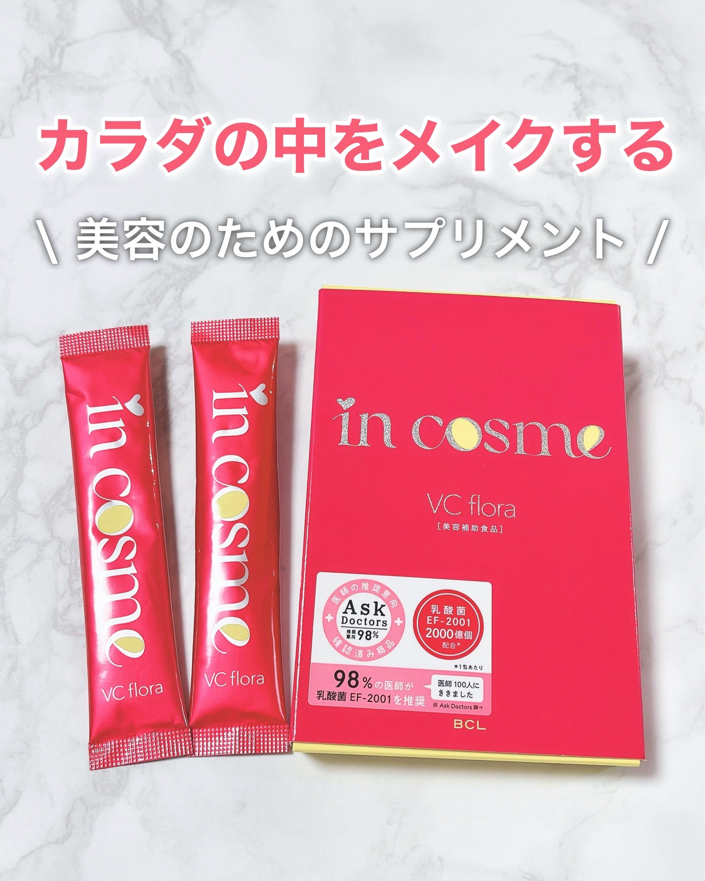 インコスメ VCフローラ/インコスメ/美容サプリメントを使ったクチコミ(1枚目)