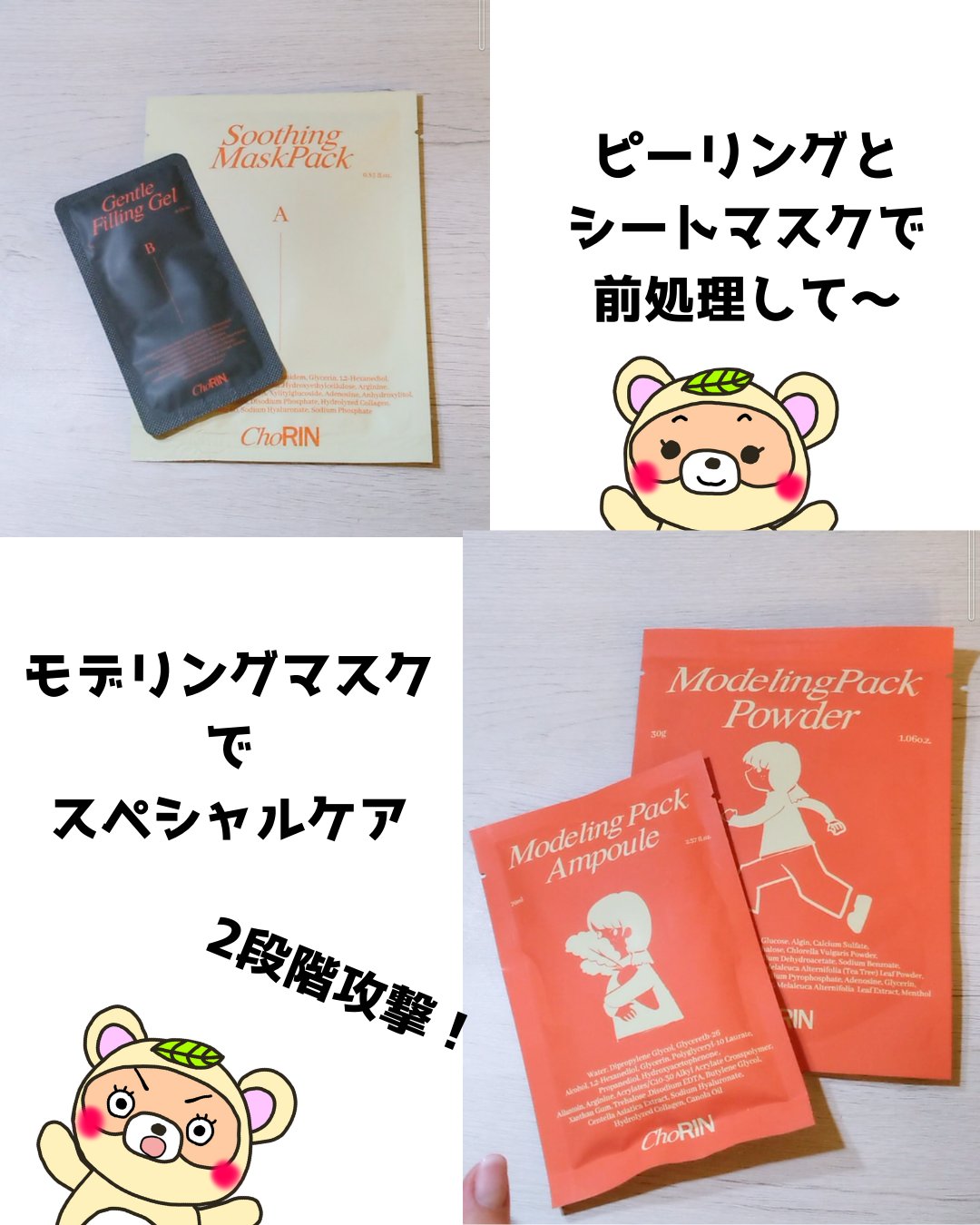 モデリングパックグロウプロジェクト/choRIN/シートマスク・パックを使ったクチコミ（2枚目）
