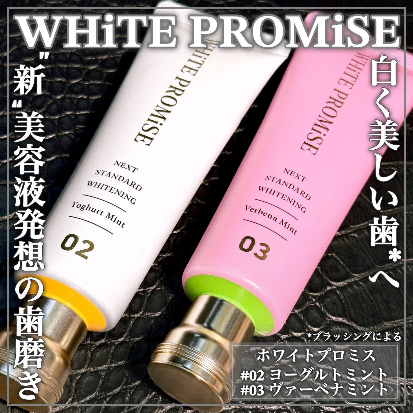 ホワイトプロミス 美白*+むし歯予防*/WHiTE PROMiSE/歯磨き粉を使ったクチコミ(1枚目)