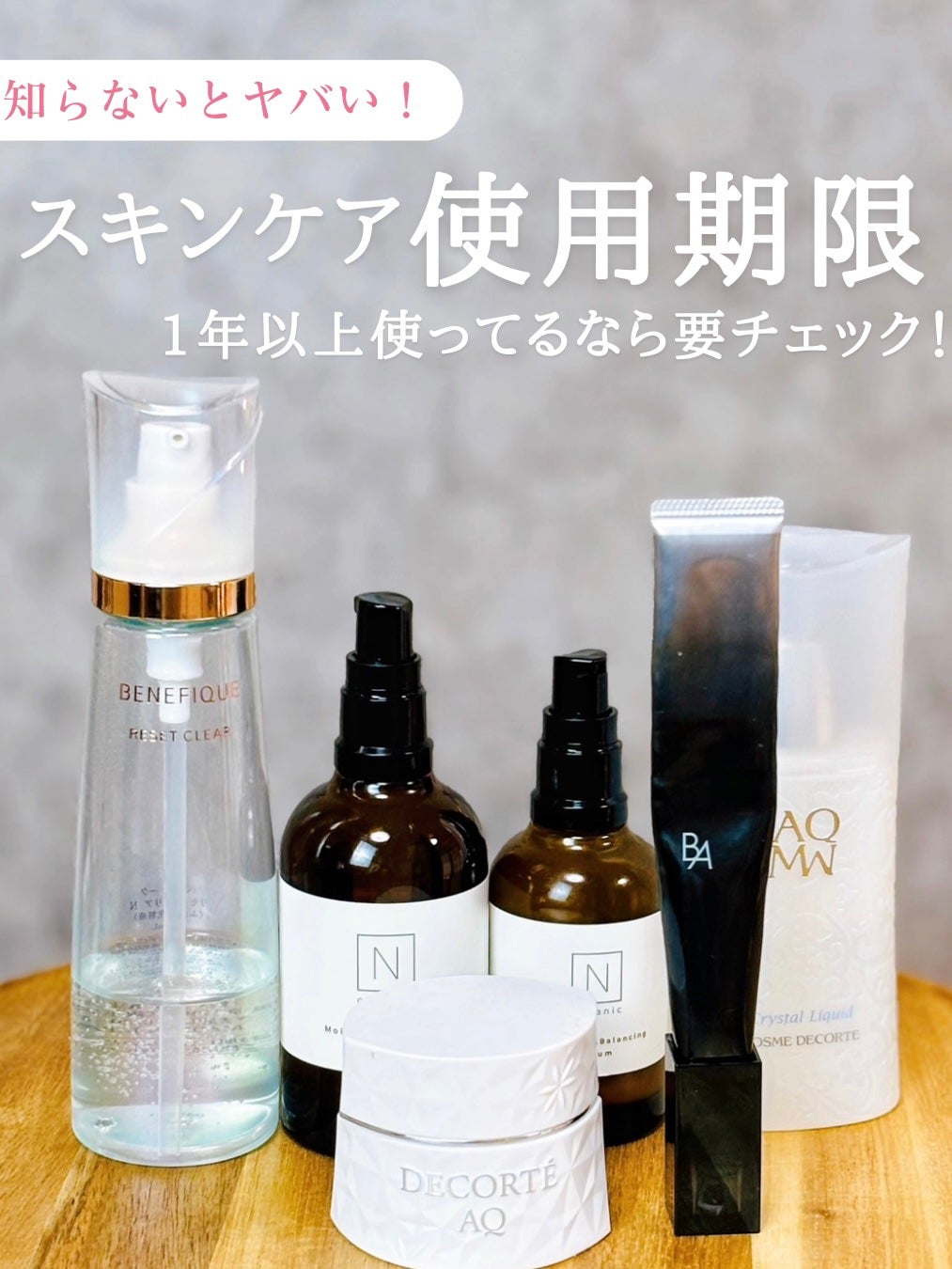 メグ on LIPS 「知らないとヤバい!スキンケアの使用期限⚠️💡1年以上使ってるな..」(1枚目)