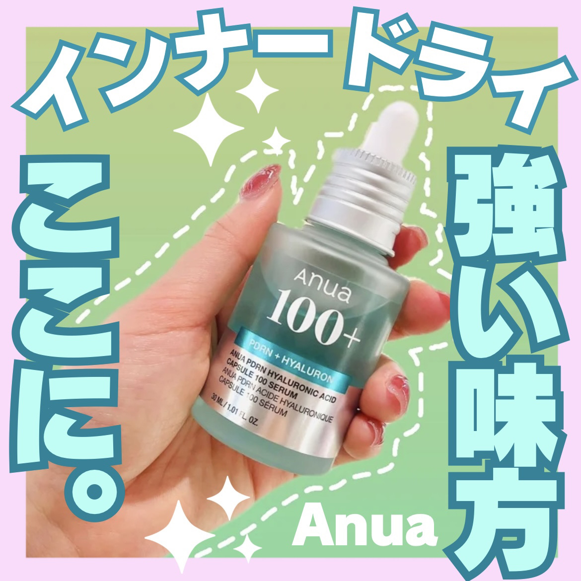 PDRNヒアルロン酸カプセル100セラム/Anua/美容液を使ったクチコミ（1枚目）