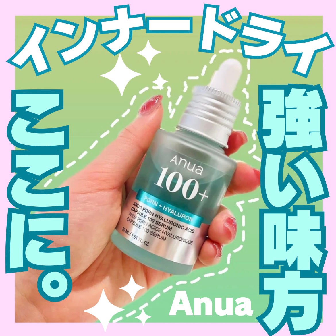PDRNヒアルロン酸カプセル100セラム/Anua/美容液を使ったクチコミ(1枚目)