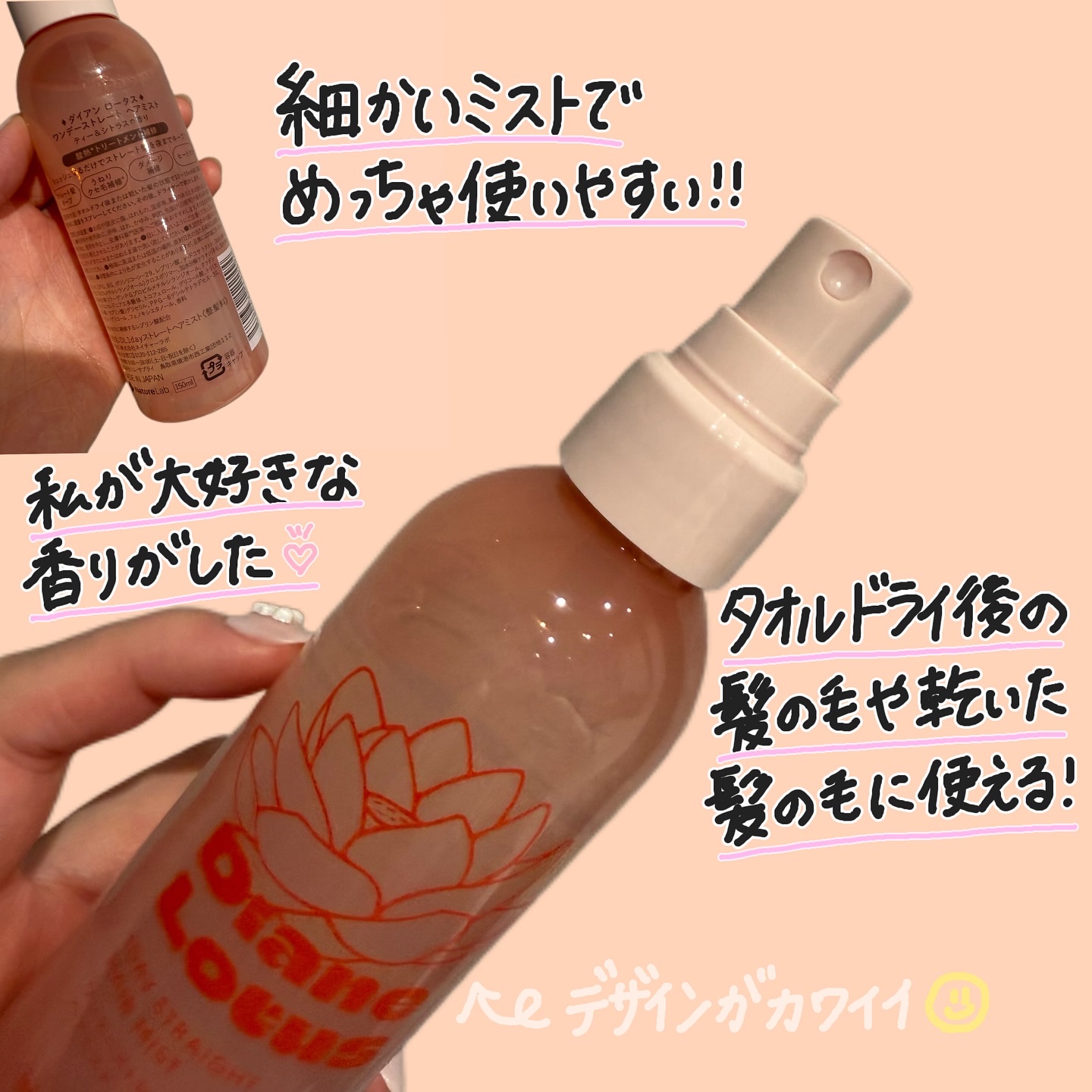 ロータス ワンデーストレート ヘアミスト ティー＆シトラスの香り/ダイアン/ヘアミストを使ったクチコミ（2枚目）