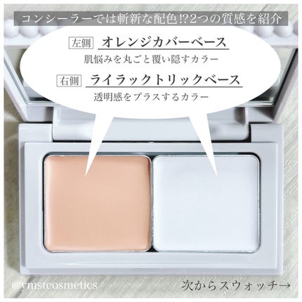 アルビオン スタジオ レイヤードトリック コンシーラー 00/ALBION/パレットコンシーラーの画像