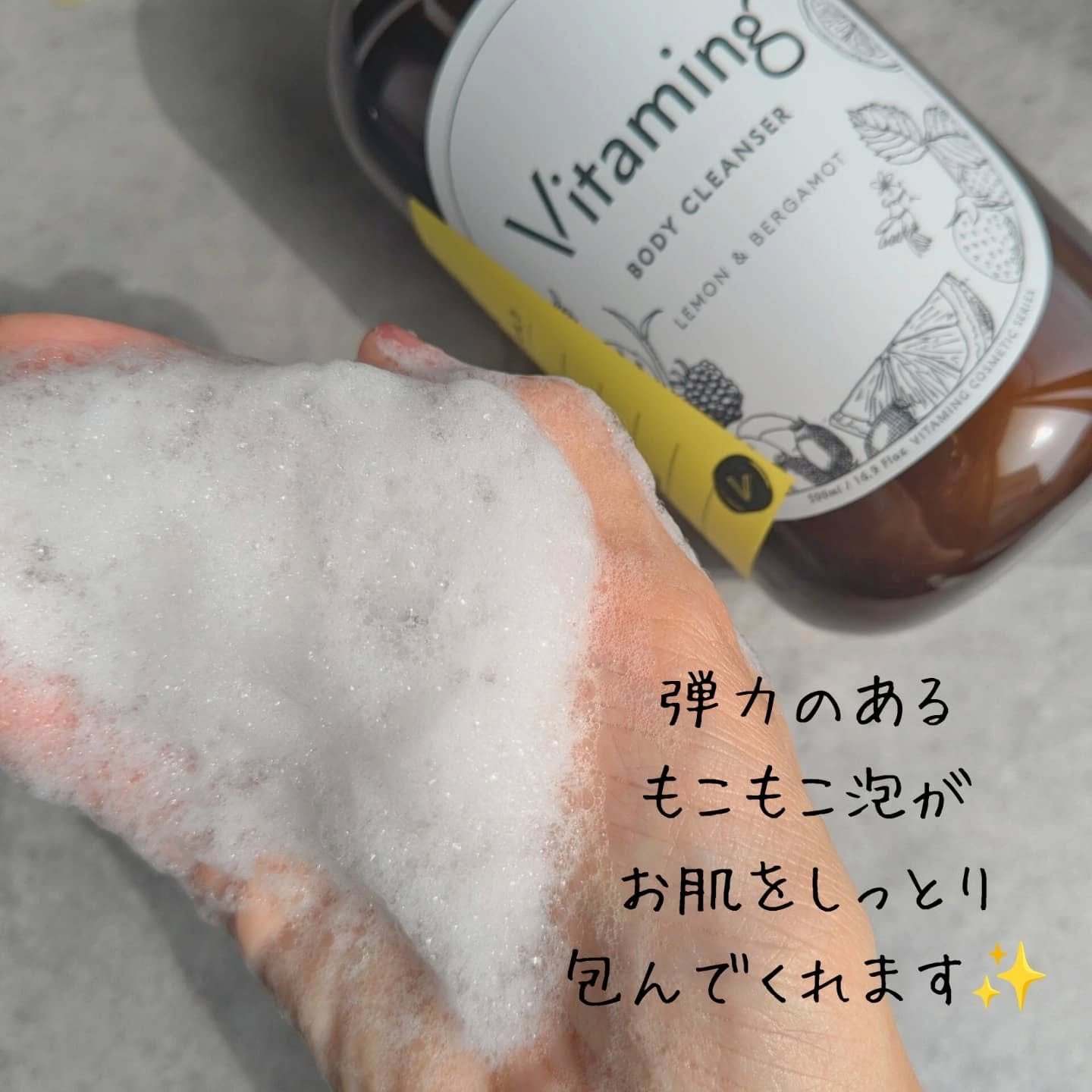リフレッシングボディソープ(レモン＆ベルガモットの香り)/Vitaming/ボディソープを使ったクチコミ（3枚目）