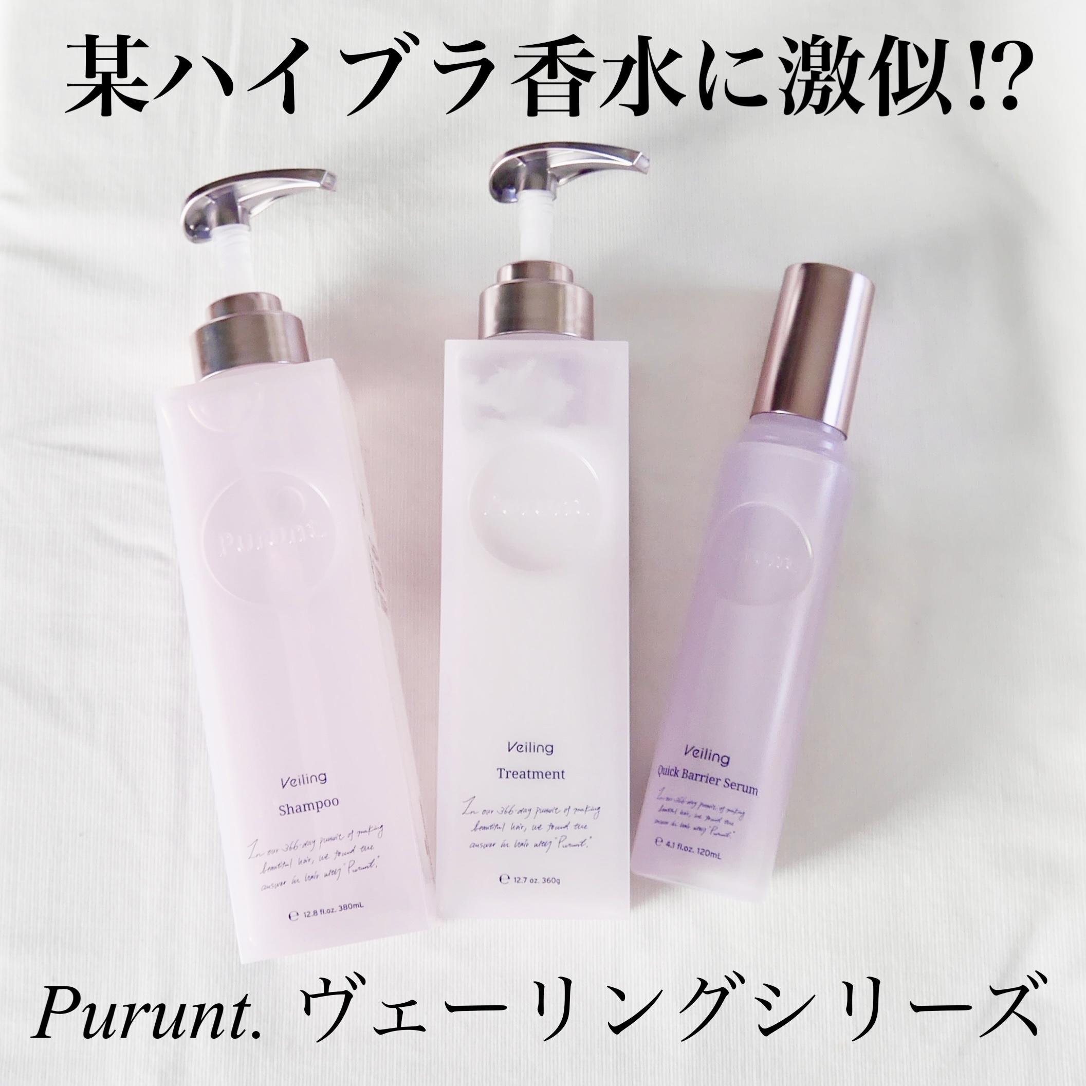 プルント　ヴェーリング美容液シャンプー／トリートメント/Purunt./シャンプー・コンディショナーを使ったクチコミ（1枚目）