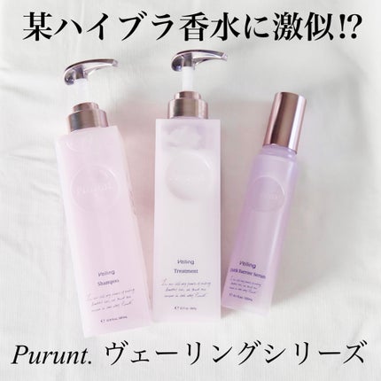 プルント ヴェーリング美容液シャンプー/トリートメント/Purunt./シャンプー・コンディショナーを使ったクチコミ(1枚目)