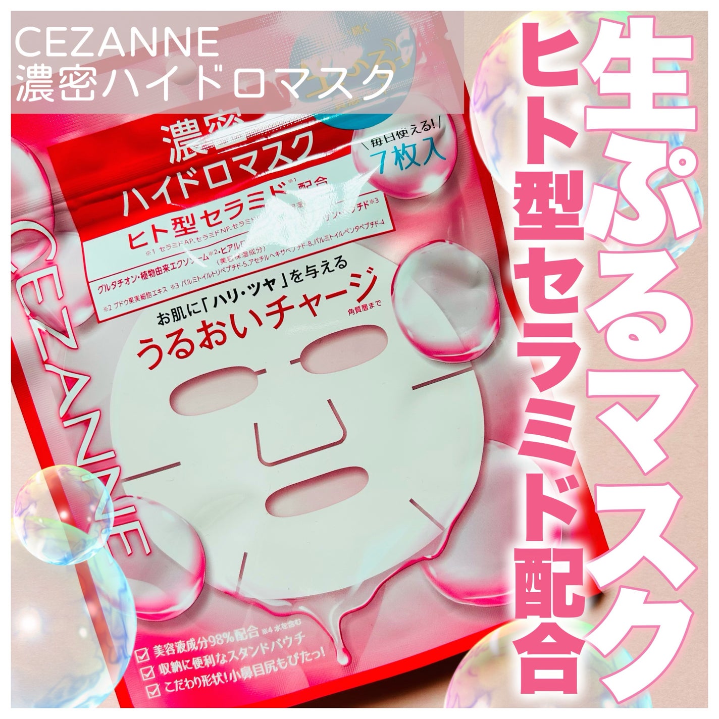 濃密ハイドロマスク/CEZANNE/シートマスク・パックを使ったクチコミ(1枚目)