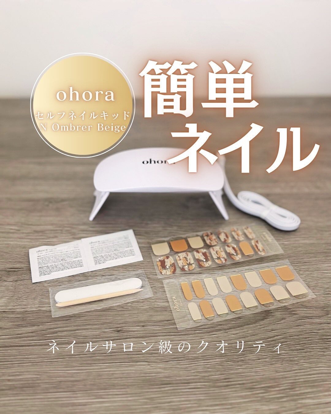 セミキュアジェルネイル(ハンド)/ohora/ネイルシールを使ったクチコミ(1枚目)