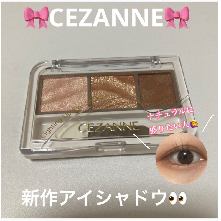ライティングアップアイシャドウ/CEZANNE/アイシャドウを使ったクチコミ（1枚目）