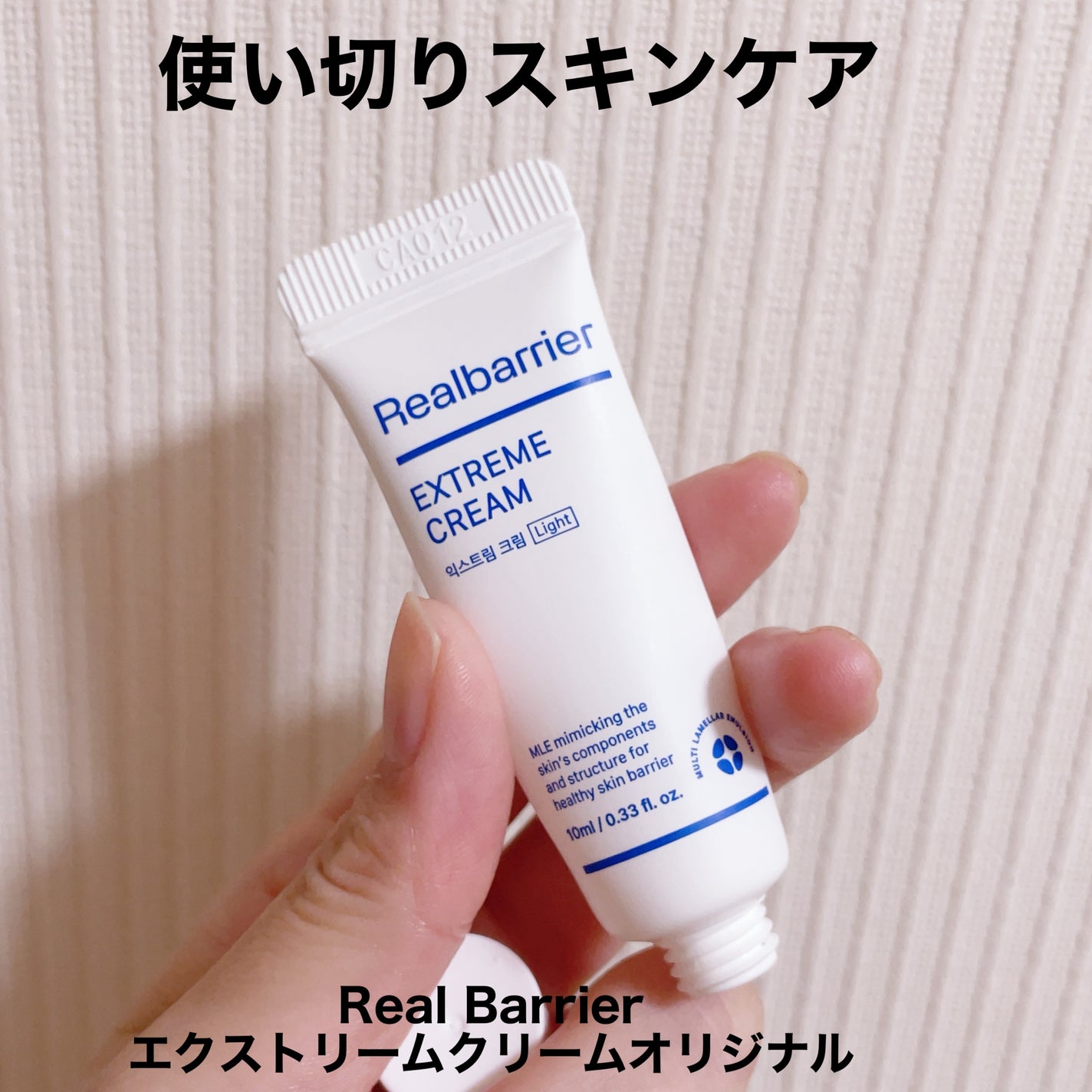 リアルバリア エクストリームクリーム オリジナル/Real Barrier/フェイスクリームを使ったクチコミ(1枚目)