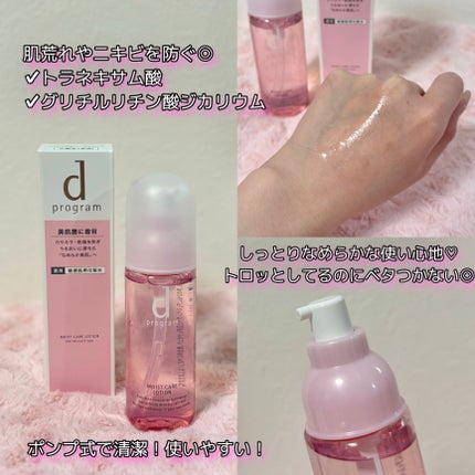 モイストケア ローション MB/d プログラム/化粧水を使ったクチコミ(2枚目)