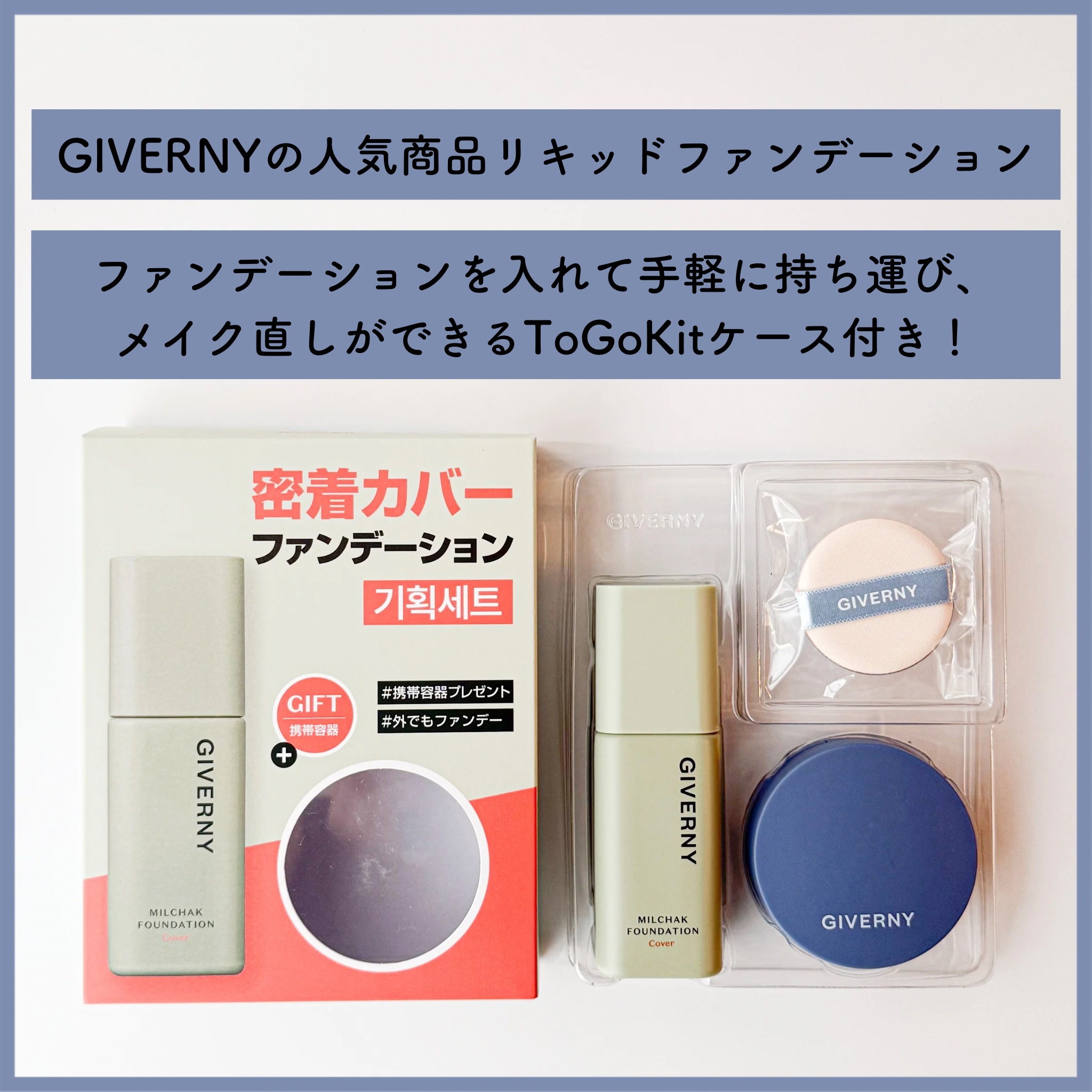 ジヴェルニー 密着カバーファンデーション/GIVERNY/リキッドファンデーションを使ったクチコミ（2枚目）