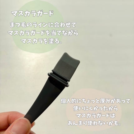 美束をつくれるマスカラコーム&ガード/DAISO/その他を使ったクチコミ(5枚目)