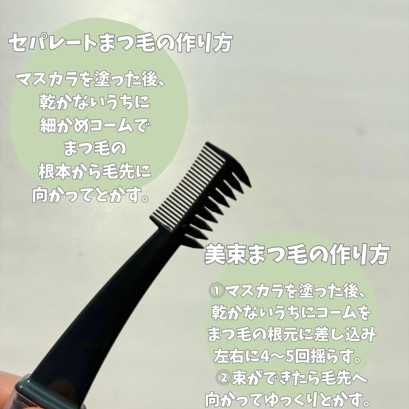 美束をつくれるマスカラコーム&ガード/DAISO/その他を使ったクチコミ(4枚目)