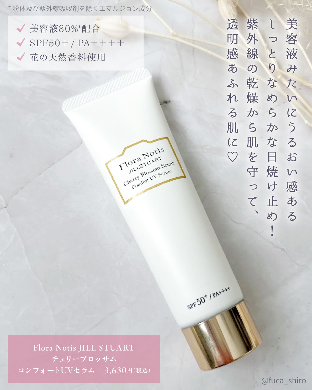 フローラノーティス ジルスチュアート チェリーブロッサム　コンフォートUVセラム/Flora Notis JILL STUART/日焼け止めジェルを使ったクチコミ（2枚目）
