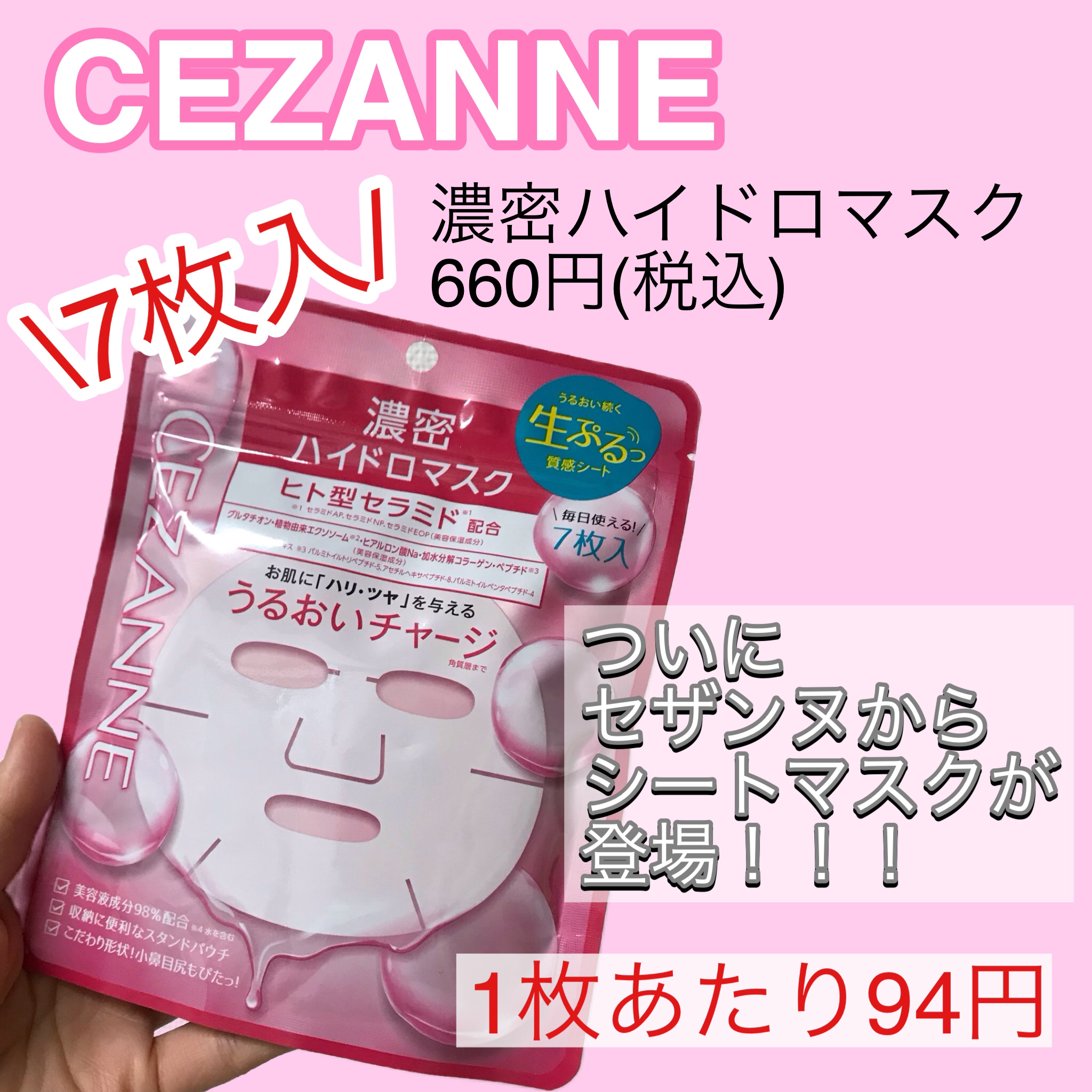 濃密ハイドロマスク/CEZANNE/シートマスク・パックを使ったクチコミ（2枚目）