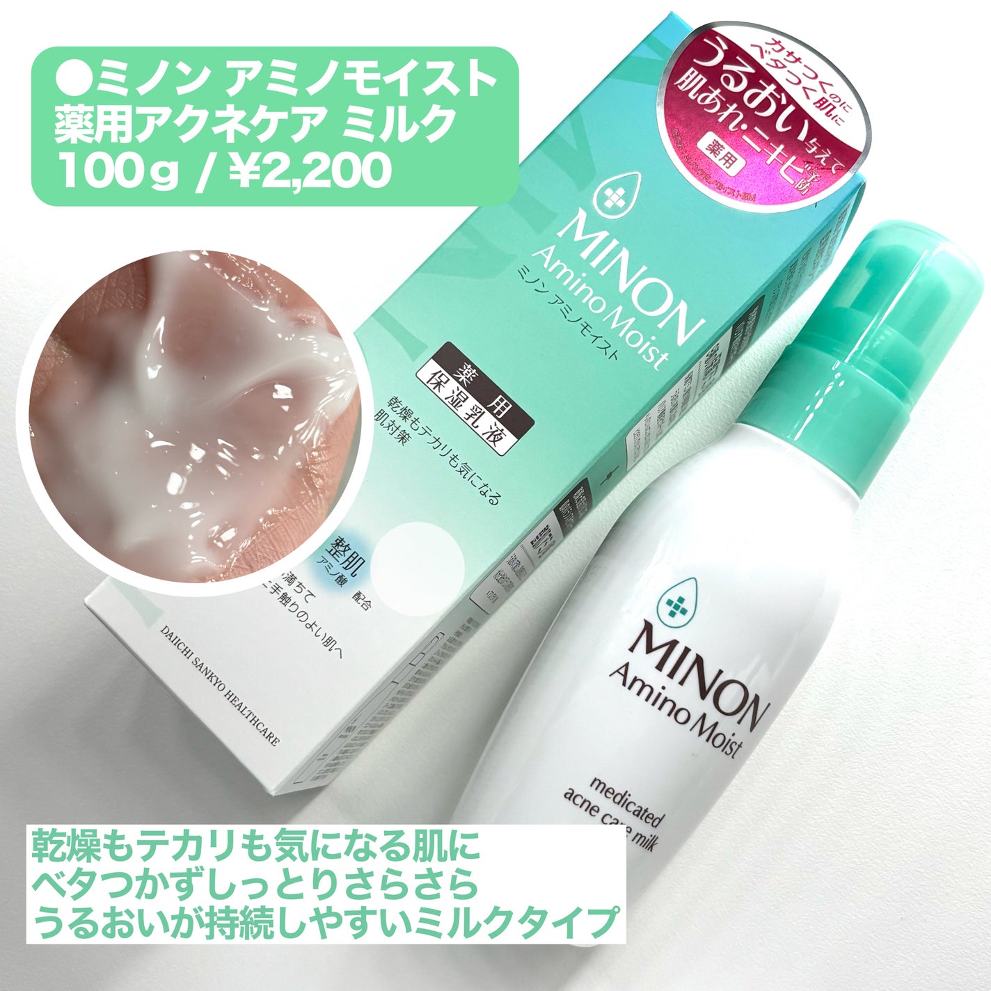 ミノン アミノモイスト 薬用アクネケア ローション/ミノン/化粧水を使ったクチコミ(3枚目)