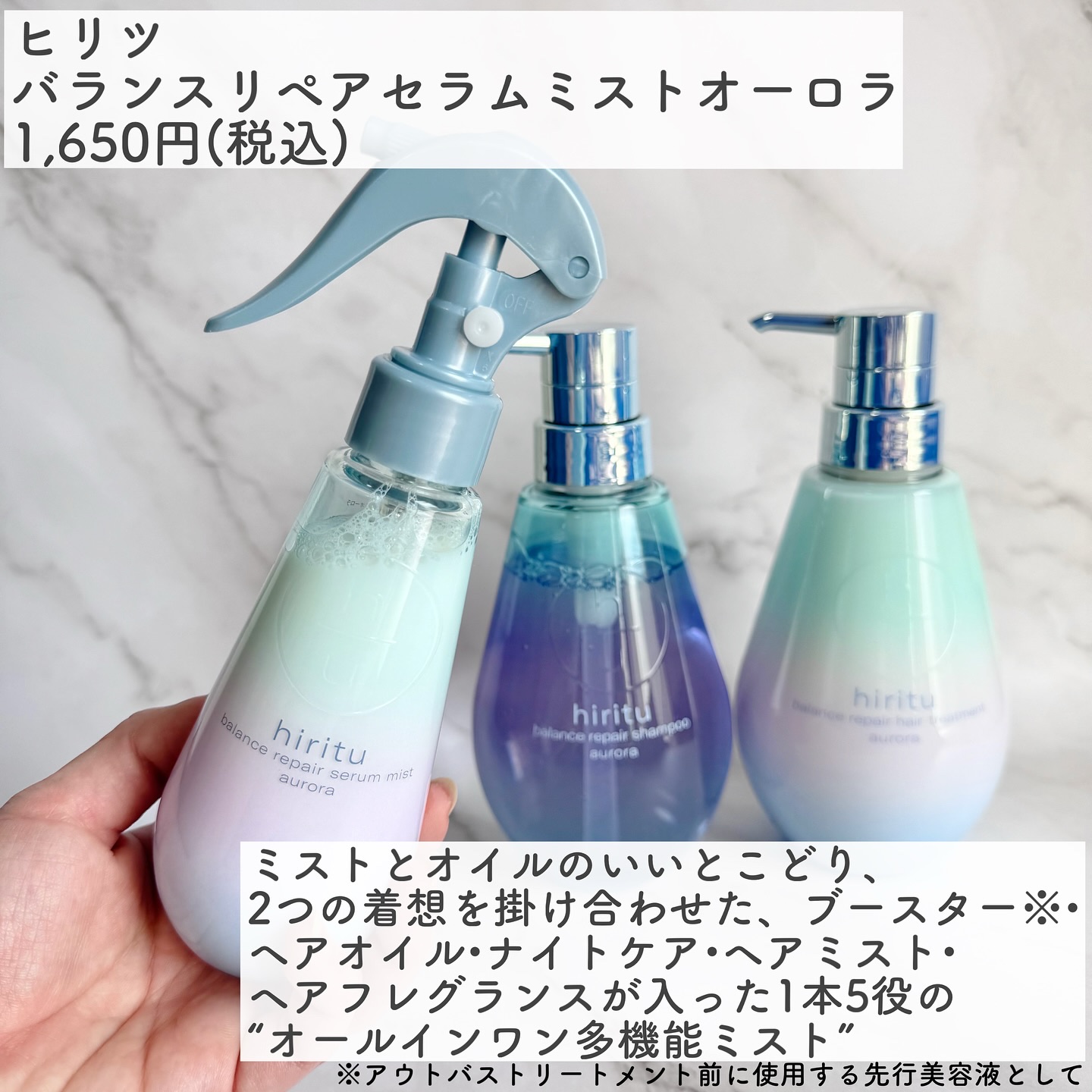 ヒリツ バランスリペアセラムミスト オーロラ/hiritu/ヘアミストを使ったクチコミ（2枚目）