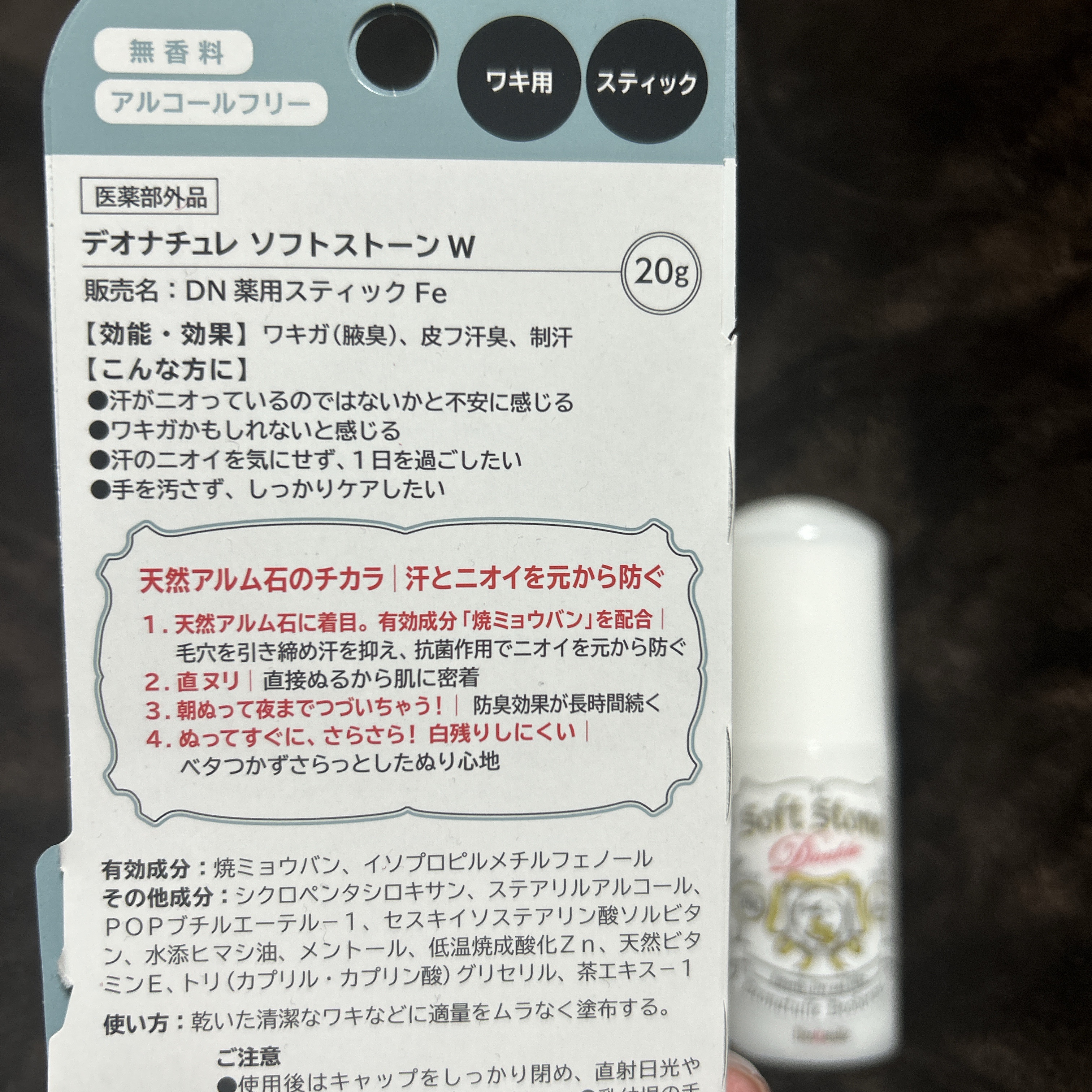 薬用ソフトストーンＷ/デオナチュレ/デオドラント・制汗剤を使ったクチコミ（3枚目）