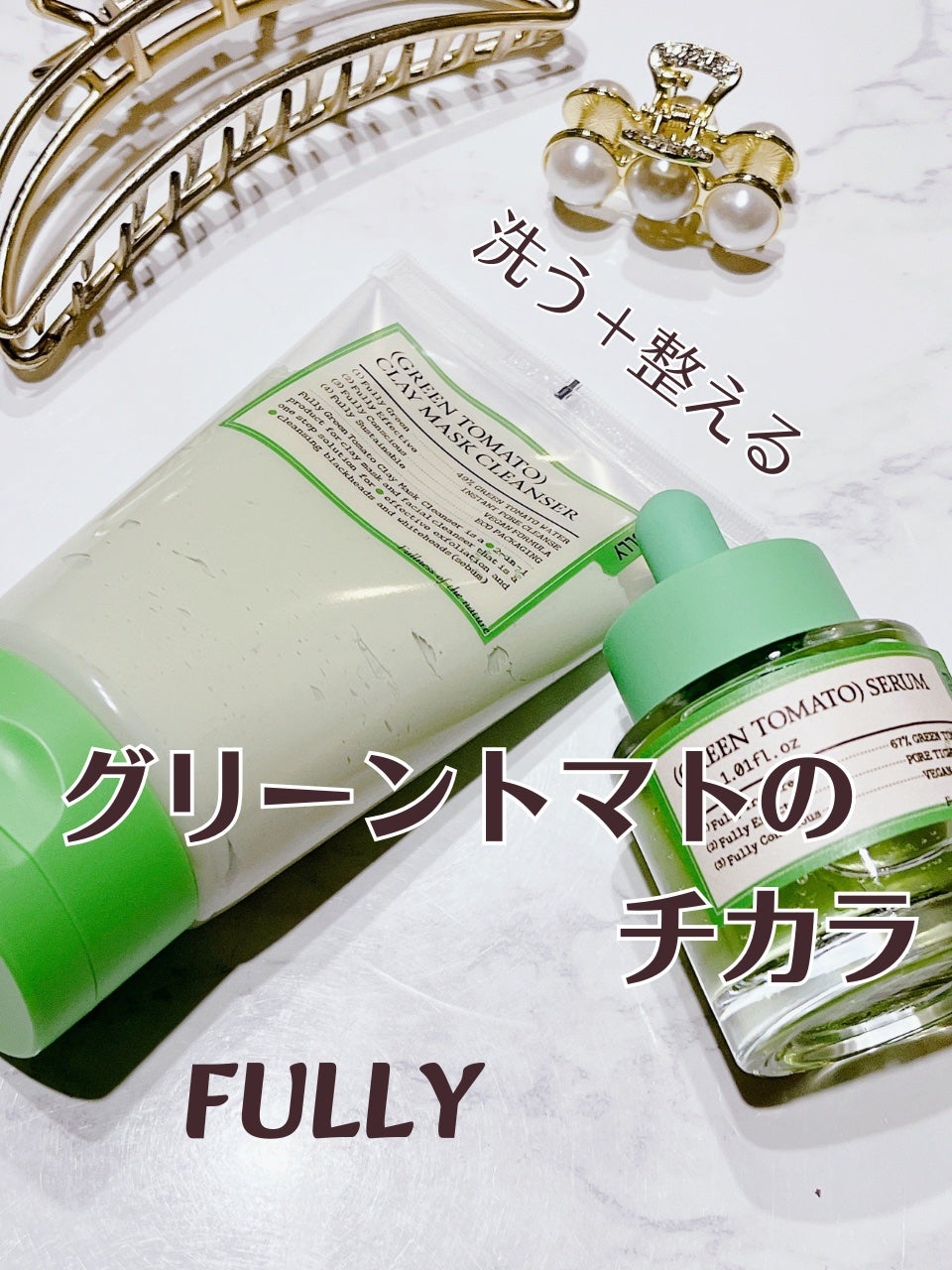 グリーントマトクレイマスククレンザー/FULLY/洗い流すパック・マスクを使ったクチコミ(1枚目)