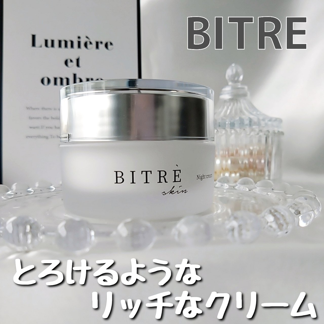 ナイトクリーム/ビトレスキン/フェイスクリームを使ったクチコミ（1枚目）