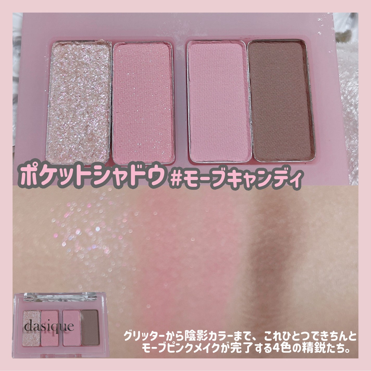 スペシャルミニキットバック/dasique/その他キットセットを使ったクチコミ(4枚目)