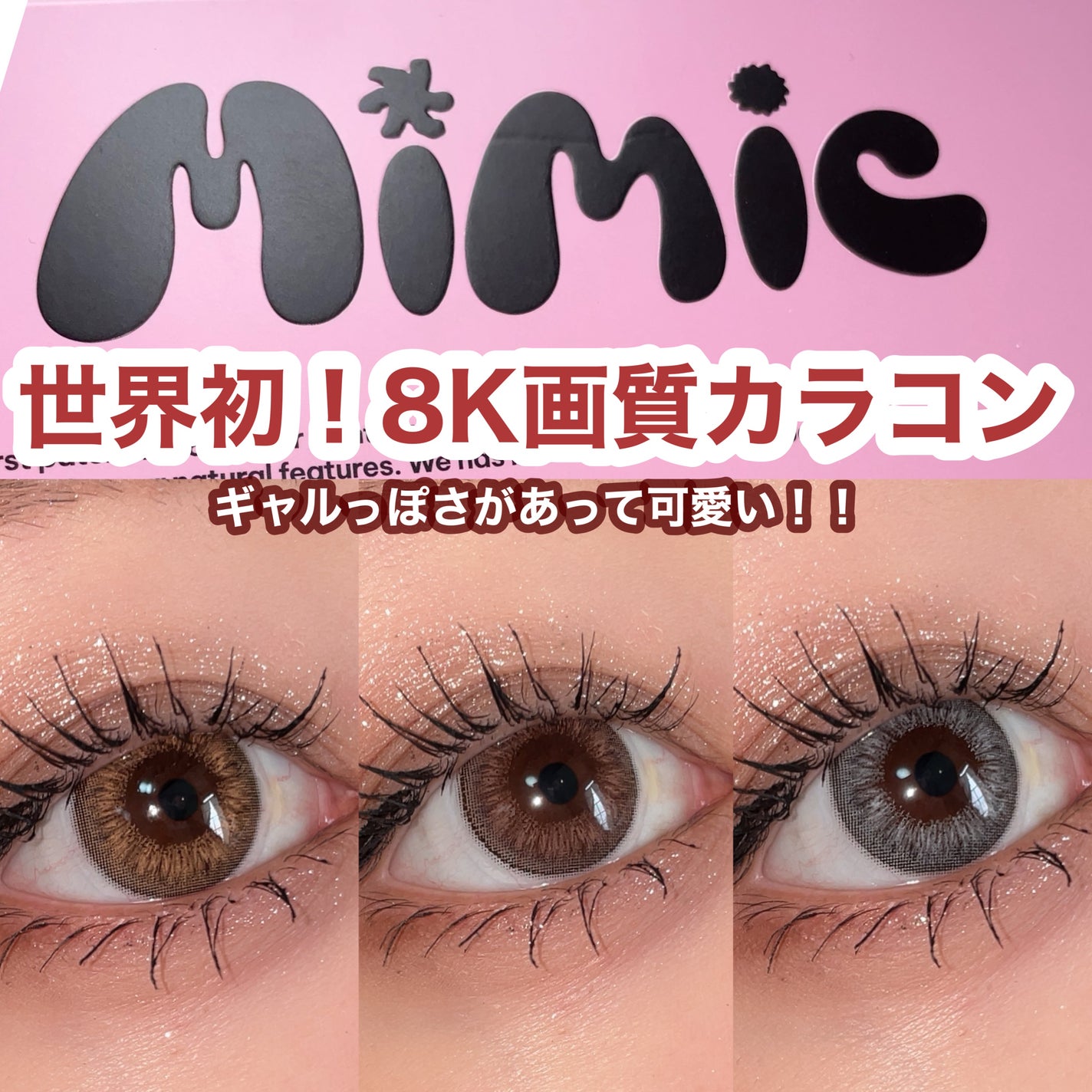 ごんす@YouTube始めました on LIPS 「《ギャル可愛いカラコン✨》韓国カラコンブランドのmimicle..」(1枚目)