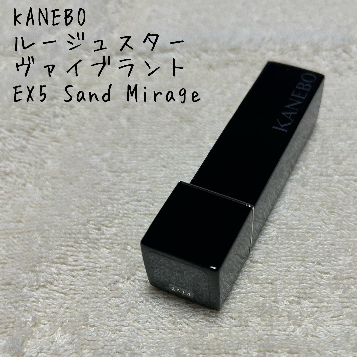 ルージュスターヴァイブラント/KANEBO/口紅を使ったクチコミ（1枚目）