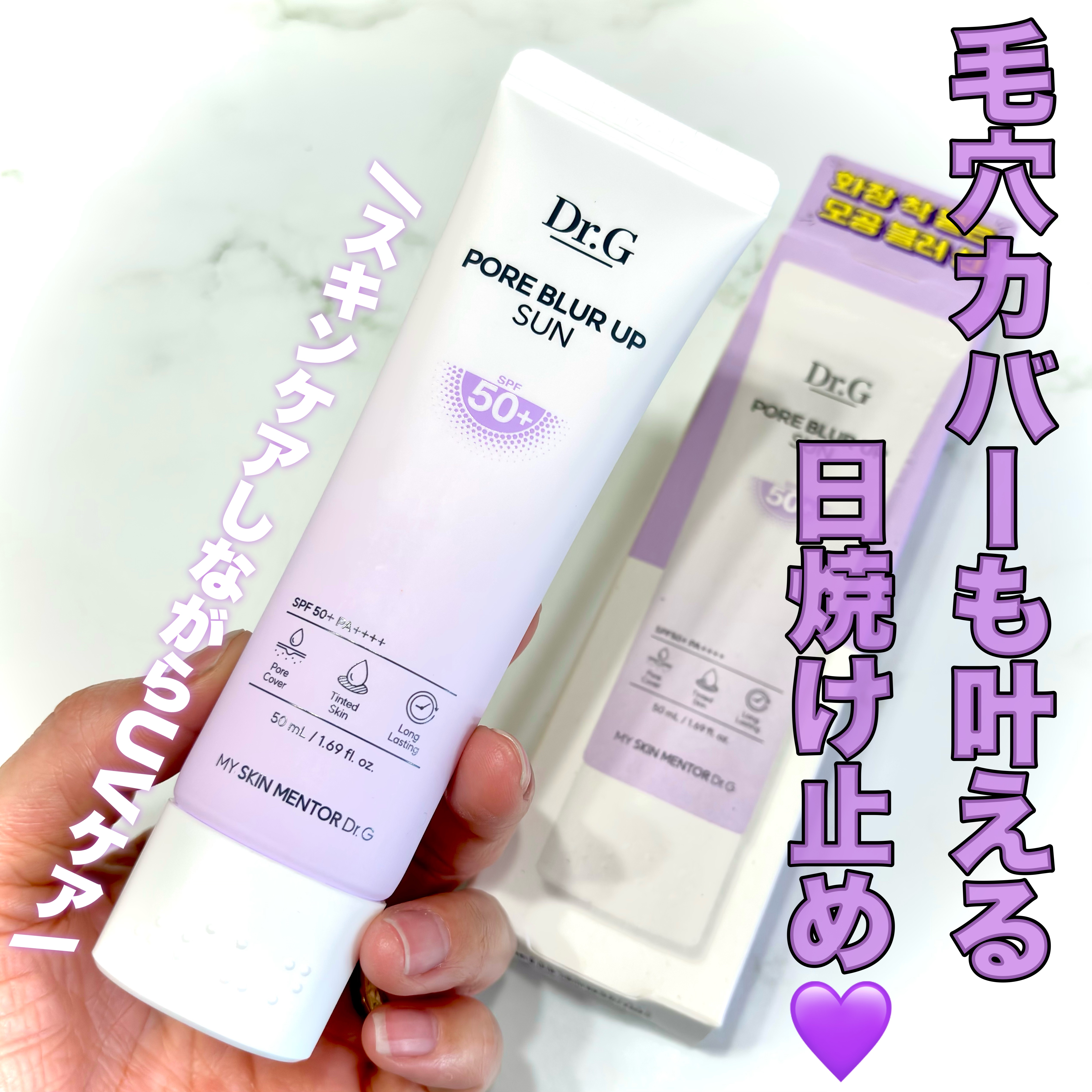 ポアブラーアップサン/Dr.G/日焼け止めクリームを使ったクチコミ（1枚目）